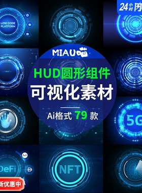 数据可视化大屏科技HUD齿轮圆型数据盾构UI组件库Ai矢量格式79套+