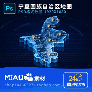 宁夏回族自治区地图科技3D立体PSD格式分层源文件1920X1080赠贴图