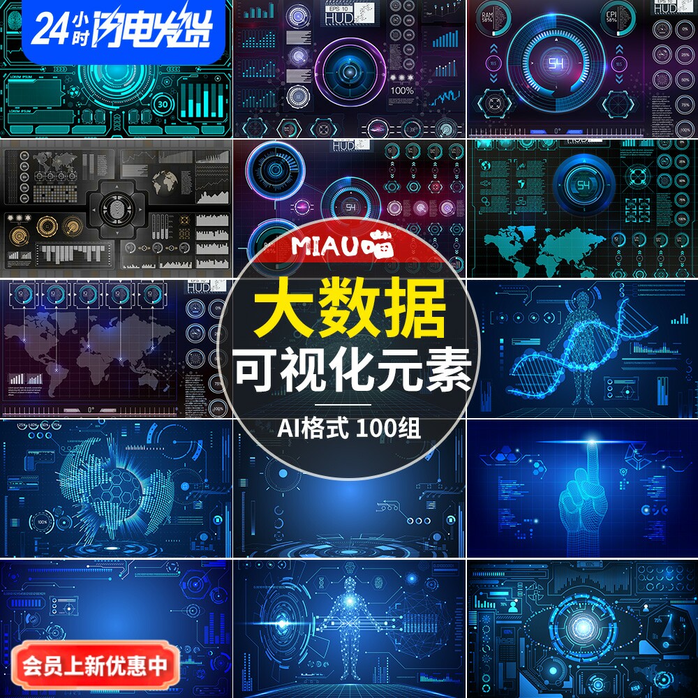 可视化数据大屏科技素材大数据背景光效ai矢量无版权可商用110套