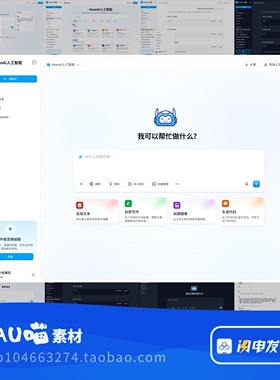 Figma格式AI聊天助手B端仪表UI套件PC+APP暗色/浅色300+全套界面