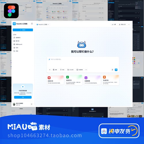 Figma格式AI聊天助手B端仪表UI套件PC+APP暗色/浅色300+全套界面
