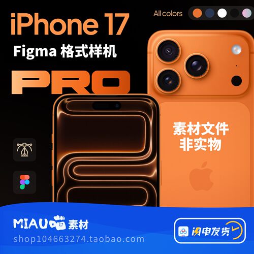 Figma格式iPhone17ProMax手机样机模型可编辑矢量5个颜色非实物