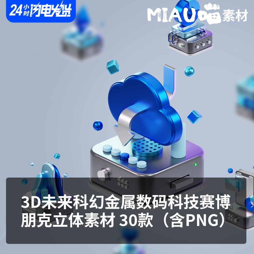 blender未来科幻金属数码科技icon赛博朋克3D立体图标png素材30款 商务/设计服务 设计素材/源文件 原图主图