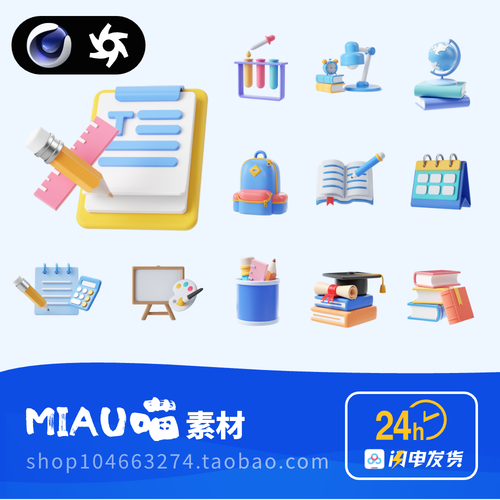 C4D格式OC渲染开学季3D学习实验教育文具学科套图含高清无背景PNG