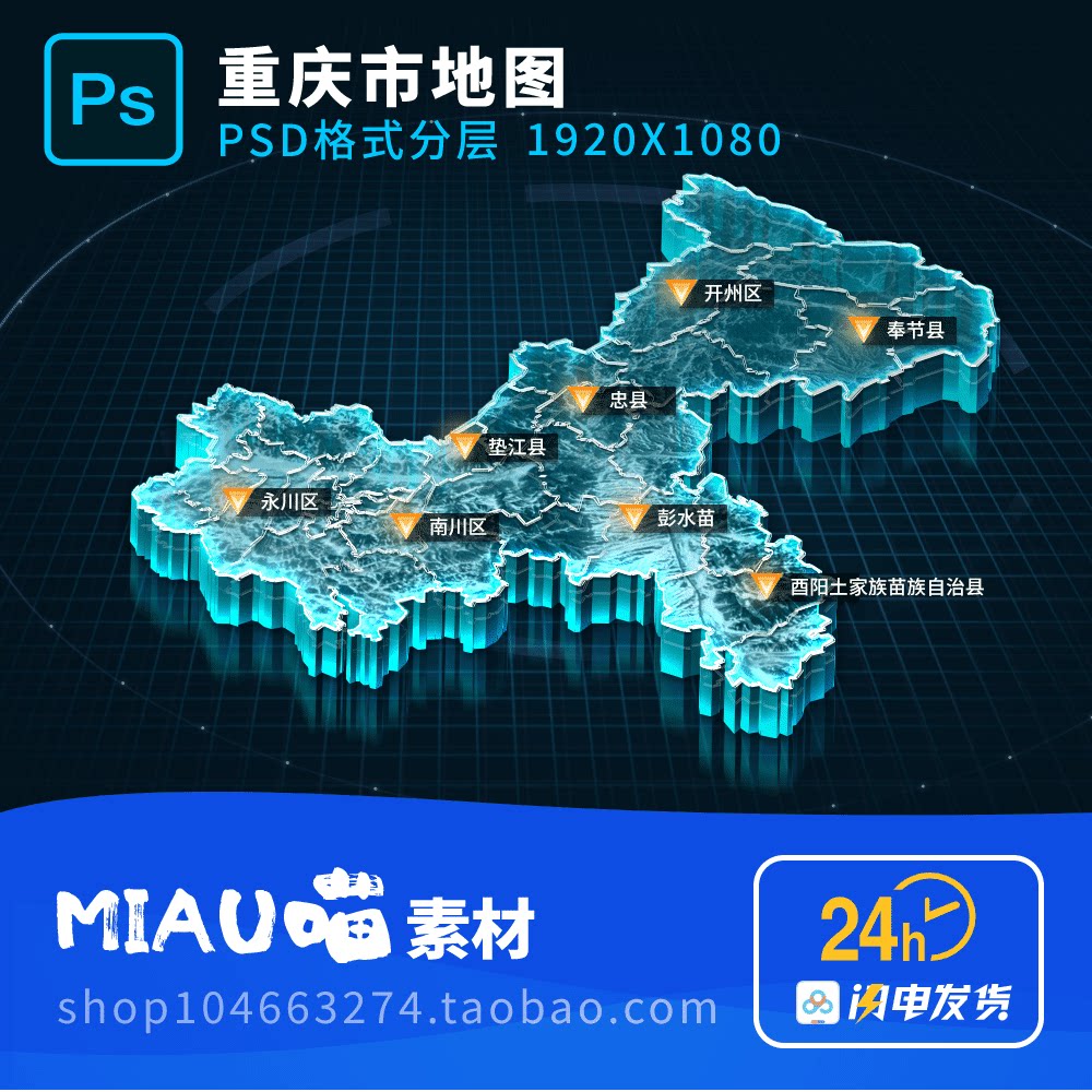 重庆市地图可视化科技3d立体psd格式分层源文件1920x1080赠4k贴图