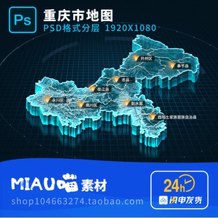 重庆市地图可视化科技3D立体PSD格式分层源文件1920X1080赠4K贴图