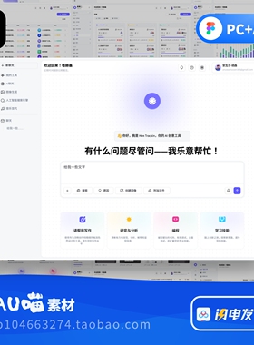 AI人工智能聊天浅色B端后台项目数据时间管理PC+APP两套页面170+