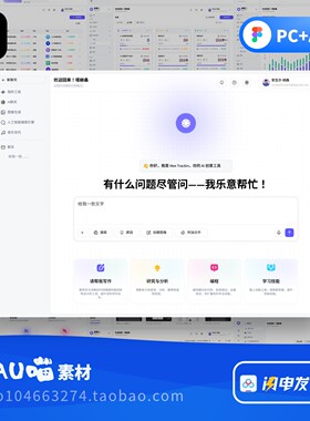 AI人工智能聊天浅色B端后台项目数据时间管理PC+APP两套页面170+