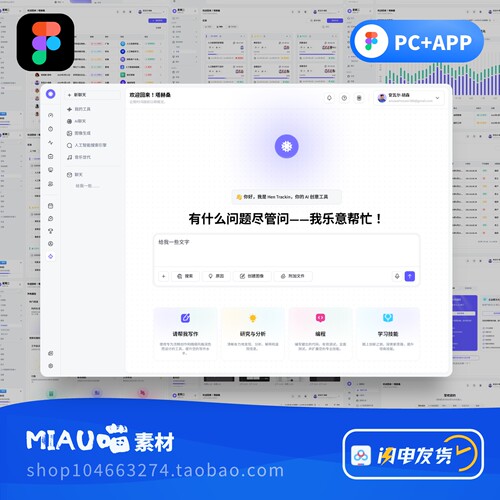 AI人工智能聊天浅色B端后台项目数据时间管理PC+APP两套页面170+