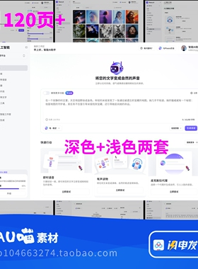 Figma格式Ai语音文本对话聊天人工智能UI素材PC暗色+浅色120+页