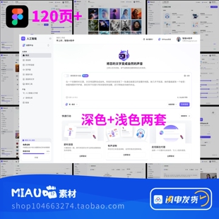 Figma格式Ai语音文本对话聊天人工智能UI素材PC暗色+浅色120+页