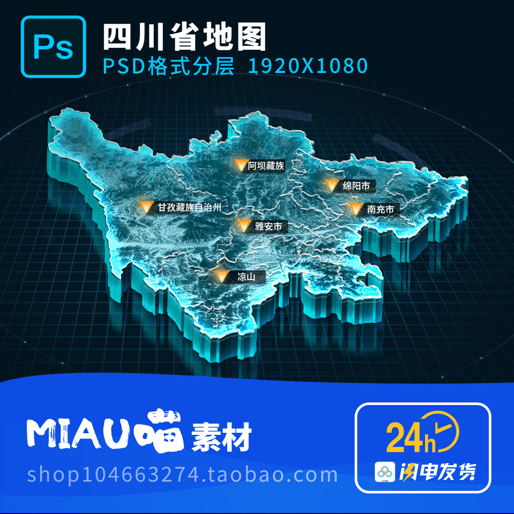 四川省地图可视化科技3D立体PSD格式分层源文件1920X1080赠4K贴图