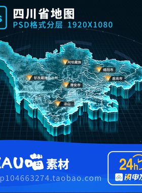 四川省地图可视化科技3D立体PSD格式分层源文件1920X1080赠4K贴图