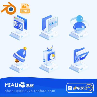 blender格式6个蓝白玻璃质感科技3D立体通知消息图标设计B端含PNG