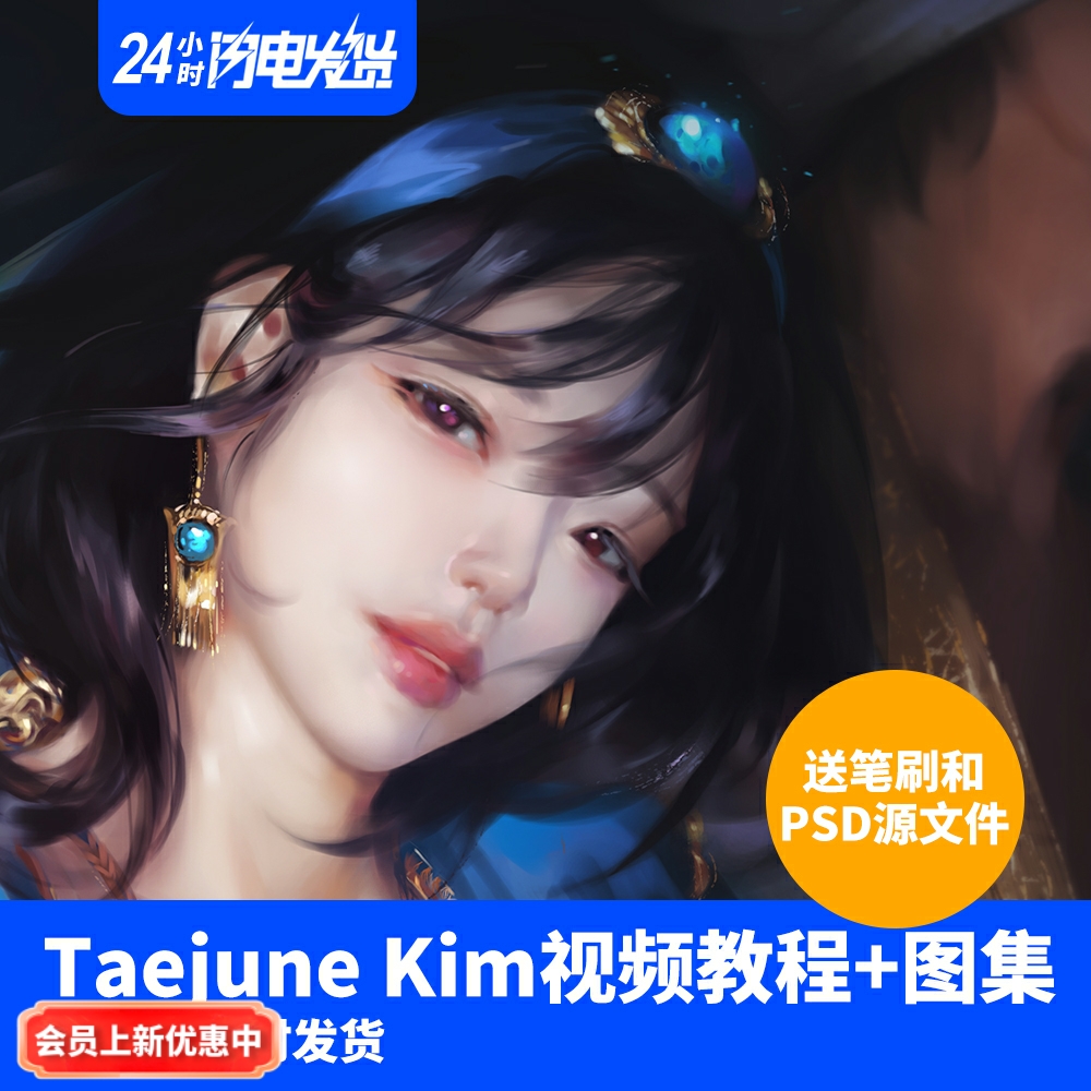 韩国插画大神Taejune Kim视频教程图集附赠笔刷人物插画笔刷教程