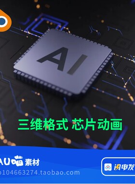 blender格式可视化科技三维动画芯片集成电路3D源文件文字可修改