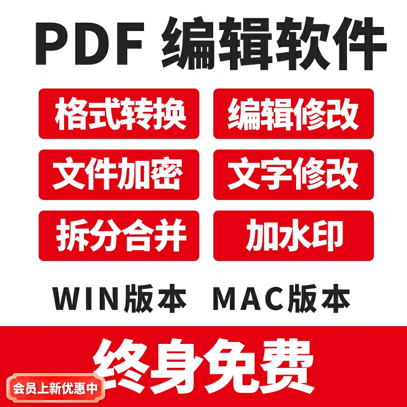 pdf文字编辑专业软件pdf图片修改批量加水印排版终身使用win/mac