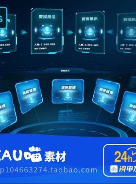 大屏大数据分类tab切换系统入口可视化导航页模板素材PSD格式2页