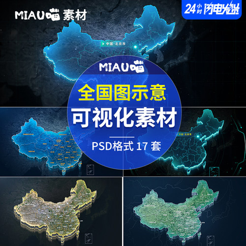 可视化大数据全国示意图地图3DMap蓝色绿色浅色PSD格式分层17套