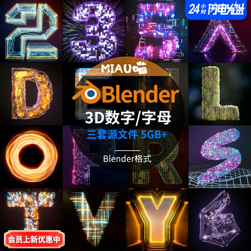 Blender科技立体发光3D数字0-9三维字母A-Z源文件可商用3套50GB