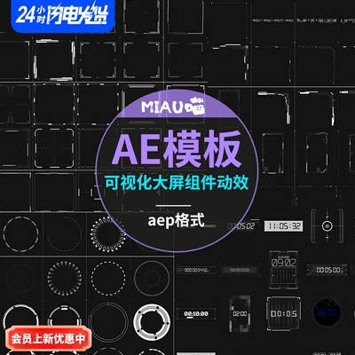 HUD可视化大屏动态组件AE模板数据加载边框进度条未来科技圆450个