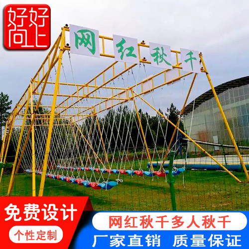 摇摆秋千素材模板 摇摆秋千图片下载 小麦优选