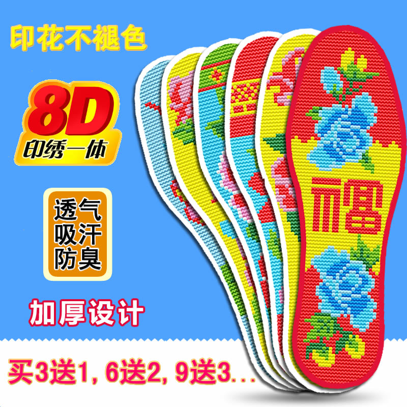 买3送1包邮8D印花十字绣针孔鞋垫刺绣花手工鞋垫棉布龙凤呈祥结婚在类目 居家日用, 鞋用品, 鞋垫中 - 来自Buy2taobao.com提供专业的淘宝代购服务