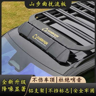 SAMBOQM 汽车露营行李架车顶架导流板 车顶平台专用扰流板降噪音