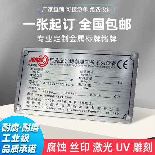 金属铭牌不锈钢标牌机械面板标识牌铜铝牌腐蚀丝印UV印刷激光定制
