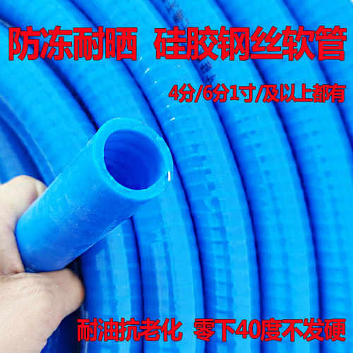 【防冻又耐晒】加厚硅胶钢丝软管