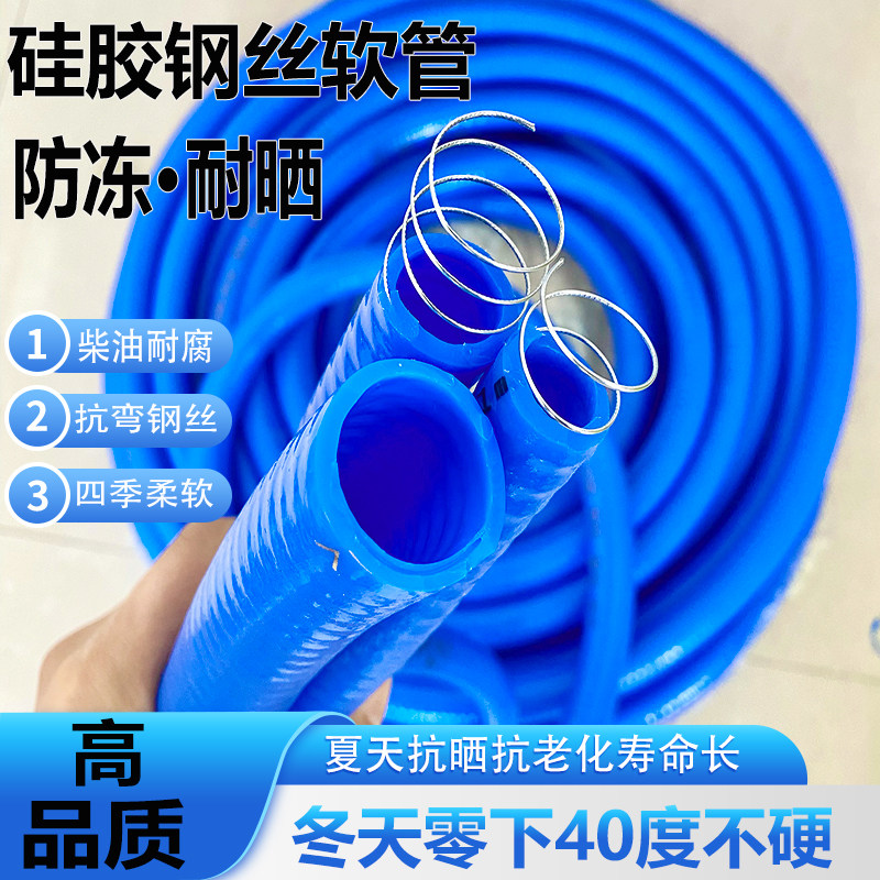 防冻硅胶钢丝软管加厚油管柴油耐油6分1寸25加油机抽油泵管子水管