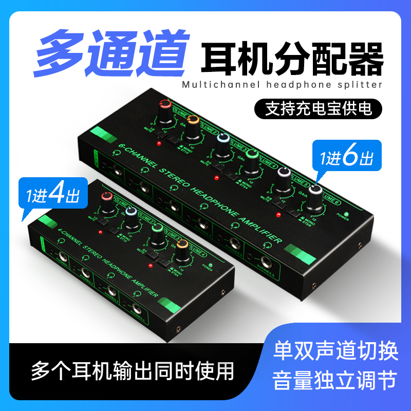 3.5音频混音器一分四话筒耳机分配2进8出立体声1进4出6.5多路输出