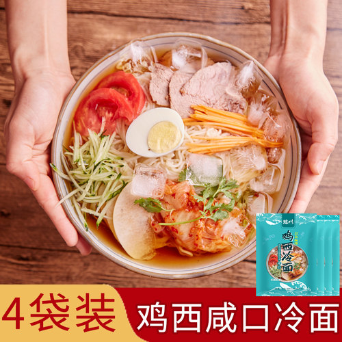 鸡西4袋朝鲜族真空咸口大冷面