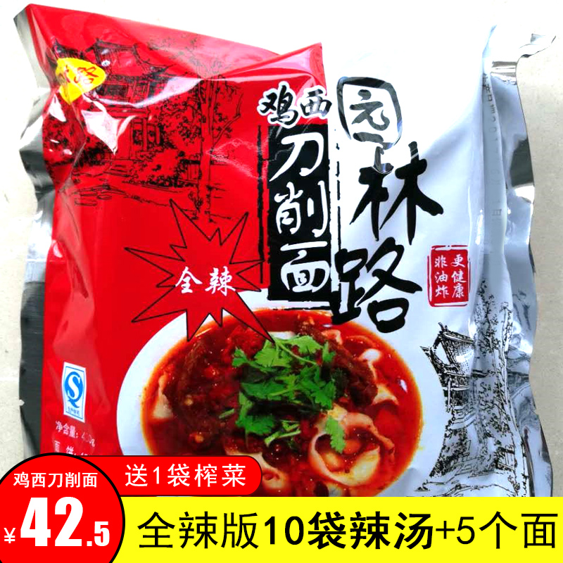 鸡西刀削面园林路刀削面特产5包全辣四街辣汤山西速食面条包邮 粮油调味/速食/干货/烘焙 面条/挂面（无料包） 原图主图