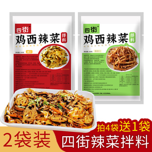 四街鸡西辣菜拌料 冷面菜调料 咸口酸甜口可选 辣椒油凉菜拌菜料
