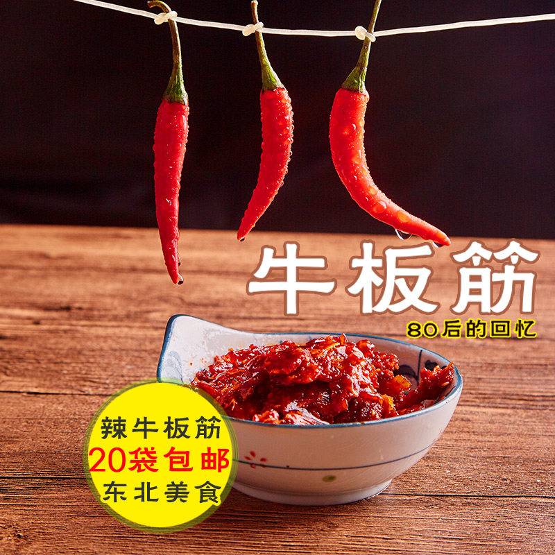 东北食仓 延吉香辣牛板筋辣条朝族 东北特产小吃零食小包装|msdalam kategori makanan ringan/Nuts/Specialty, daging lembu tersentak-sentak/daging babi dipelihara/Lo Snek, daging lembu - dari Buy2taobao.com untuk memberikan perkhidmatan ejen Taobao profesional membeli
