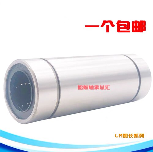 进口加长直线轴承LM4 5 6 8 10 12 13 16 20 25 30 35 40LLU