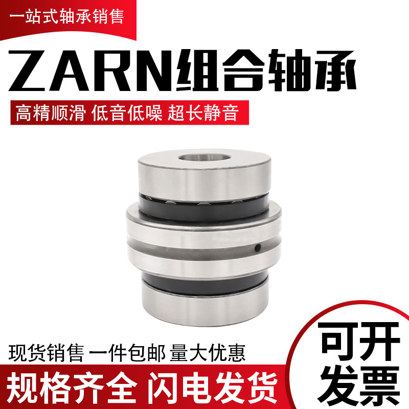 进口机床数控轴承ZARN1545 1747 2052 2062 2557 2572 3062TN
