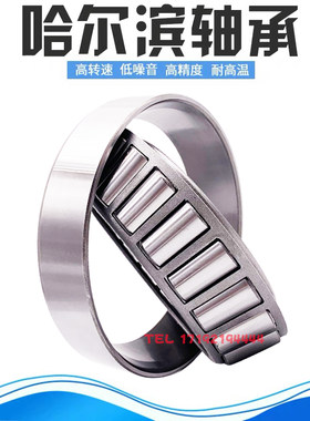 哈尔滨圆锥滚子轴承30240 30244 30248 30252 30256 30260 X