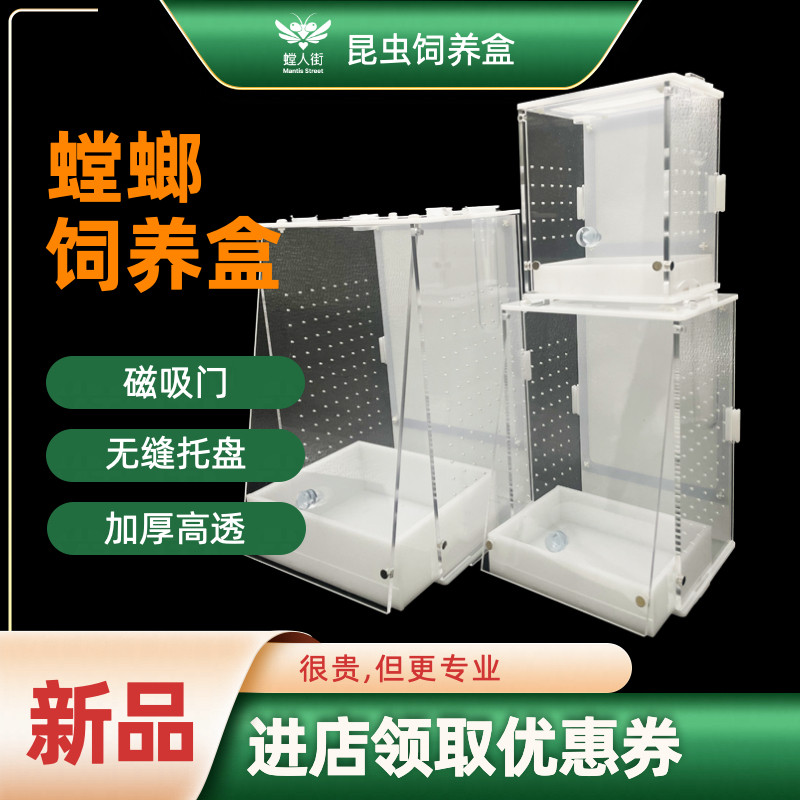 螳螂饲养盒昆虫蛐蛐蝈蝈树蛙一步到位高透亚克力饲养盒