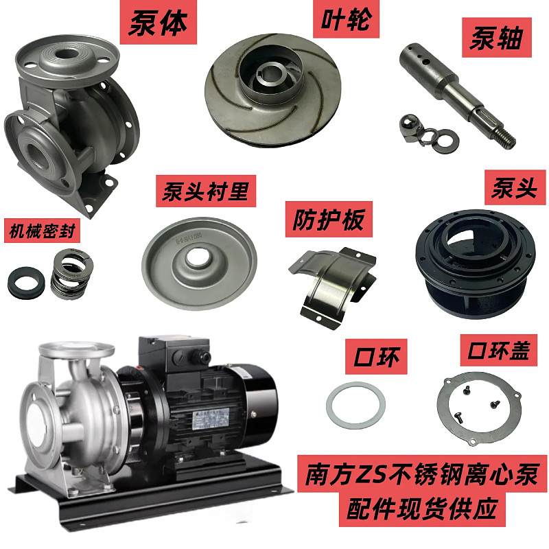 南方泵业ZS不锈钢泵叶轮机封衬里