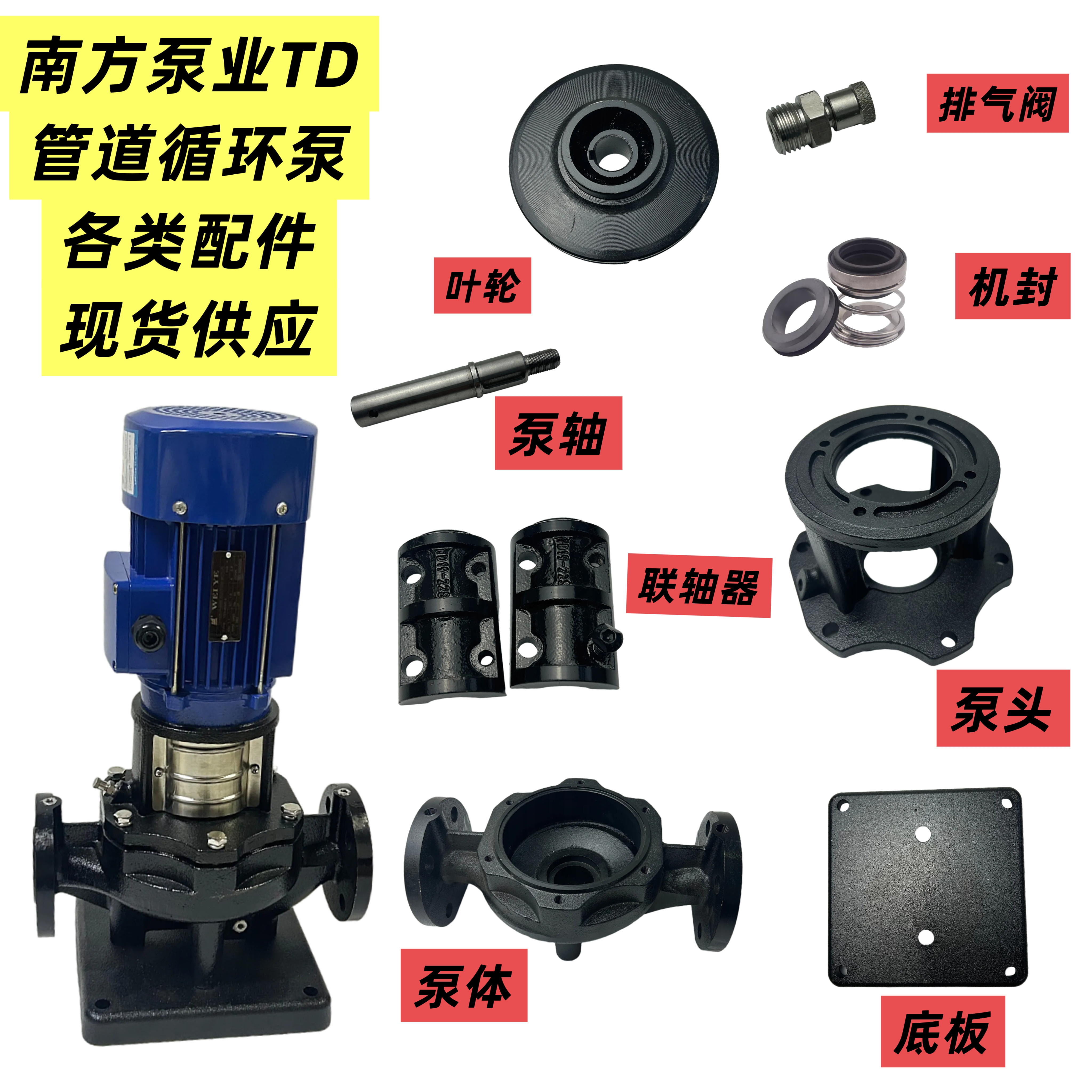 南方泵业TD泵叶轮机封泵轴泵盖