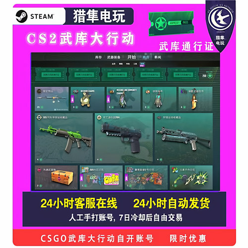 CSGO2大行动自开号秒发200/400