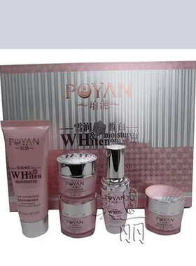 正品包邮珀滟五件套润晳白完羙组合五合一 嫩肤细滑淡化提亮肤色