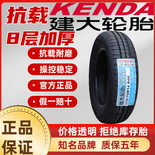 建大轮胎175/70R14C 加厚8层175/70R14/TL 加厚载重1757014
