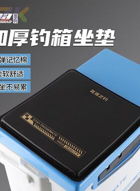 佳之钓新款钓箱坐垫防屁股痛加厚专用透气钓椅座垫大吸盘自粘式v4