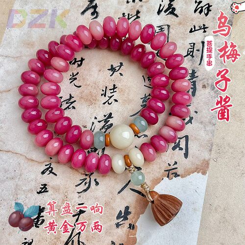 【抖音爆款】乌梅子酱菩提手串算盘珠双圈莲蓬手持直播货源高端v3