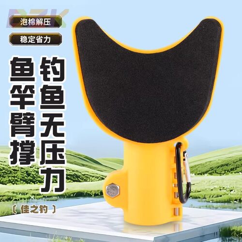 防滑鱼竿臂托省力台钓路亚通用手钓鱼竿手托支架鱼杆肘托防滑杆v2