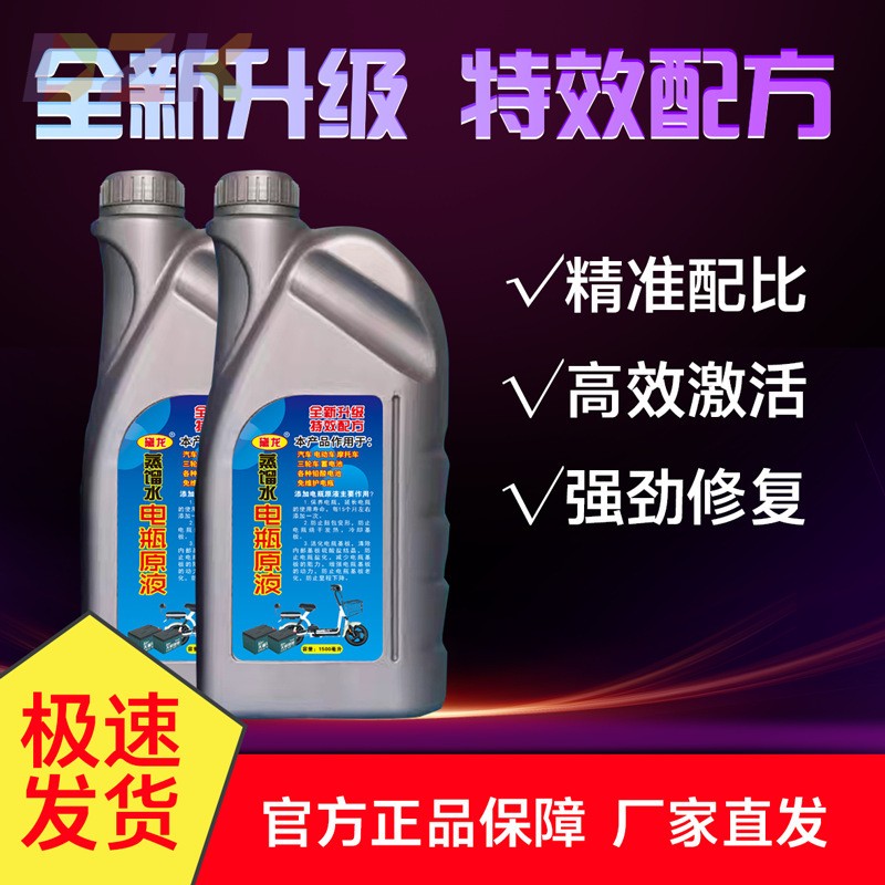 电动车电池专用修复液复活蓄电瓶补充液通用超威浓缩型修复原液v6