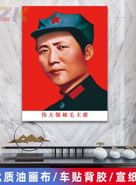毛主席像墙画毛爷爷青年八角帽画像客厅壁挂画中堂大厅海报装饰v4